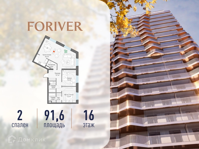 2-комнатная квартира 91.6 м² Квартал Foriver