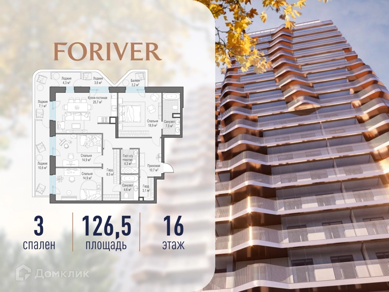 3-комнатная квартира 126.5 м² Квартал Foriver