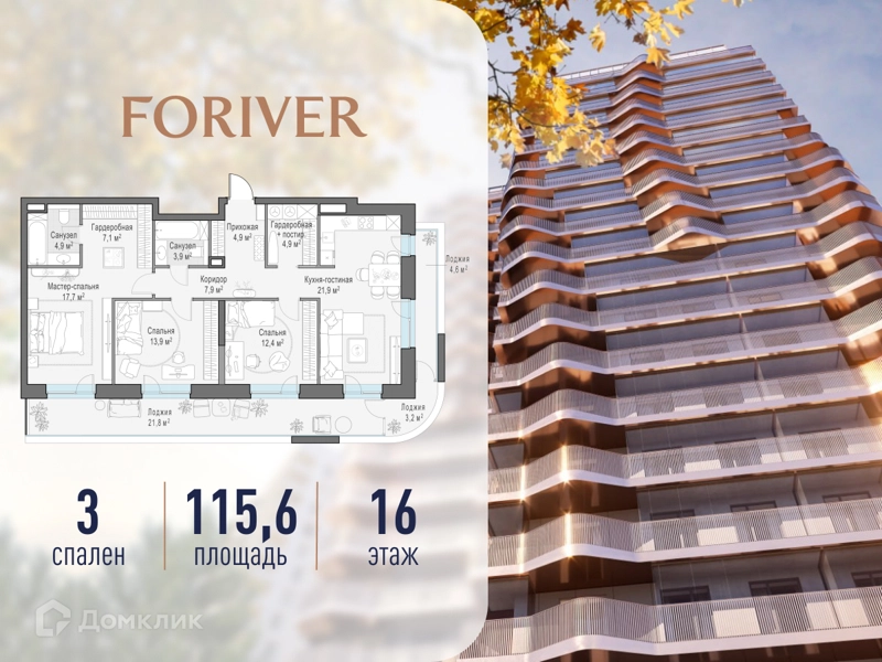 3-комнатная квартира 115.6 м² Квартал Foriver