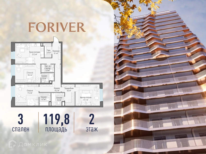 3-комнатная квартира 119.8 м² Квартал Foriver