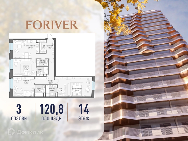 3-комнатная квартира 120.8 м² Квартал Foriver