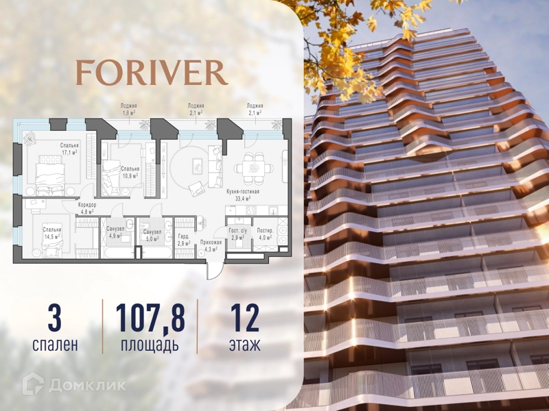 3-комнатная квартира 107.8 м² Квартал Foriver