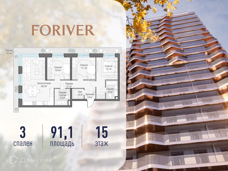 3-комнатная квартира 91.1 м² Квартал Foriver