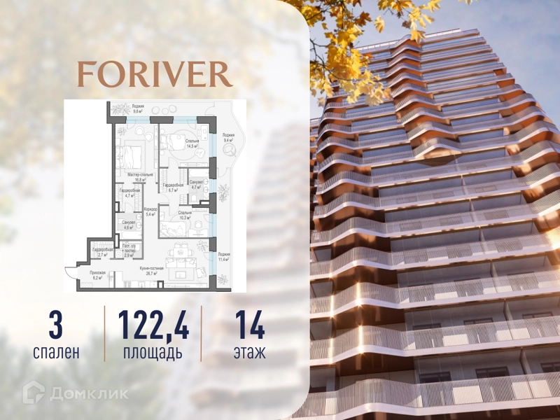 3-комнатная квартира 122.4 м² Квартал Foriver