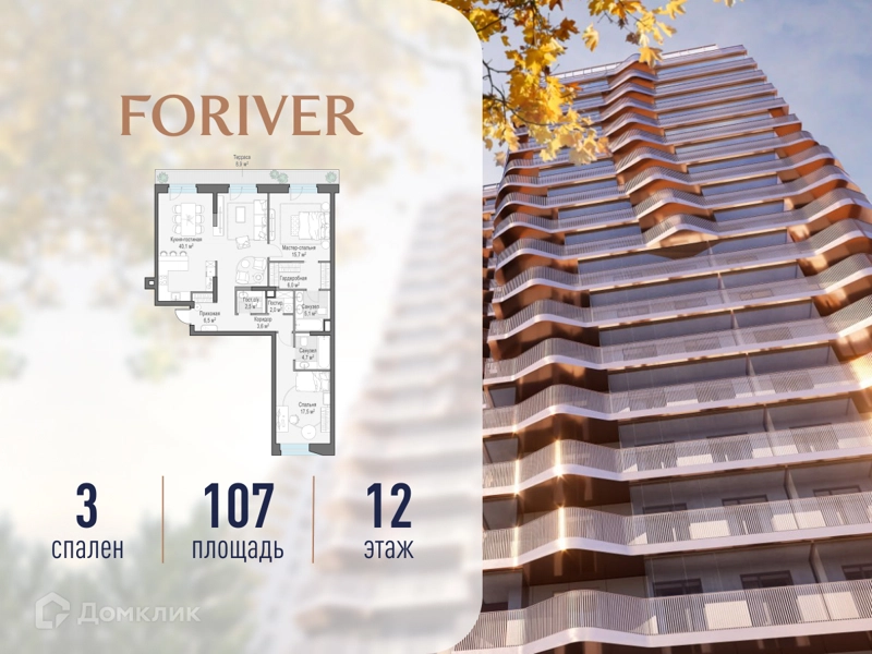 3-комнатная квартира 107 м² Квартал Foriver