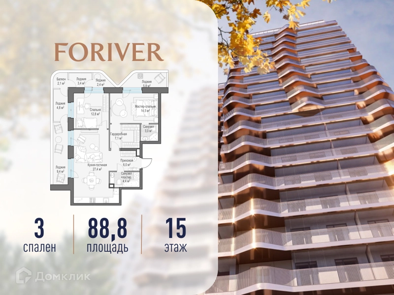 3-комнатная квартира 88.8 м² Квартал Foriver