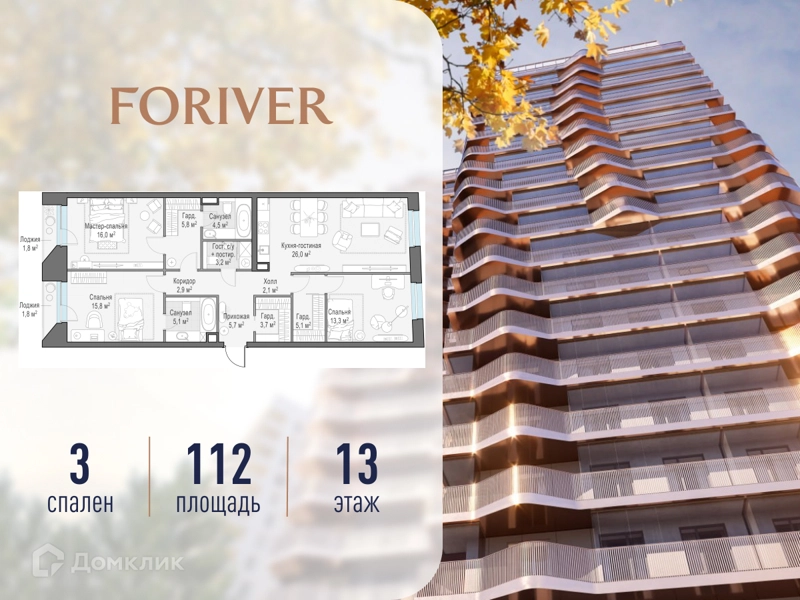 3-комнатная квартира 112 м² Квартал Foriver