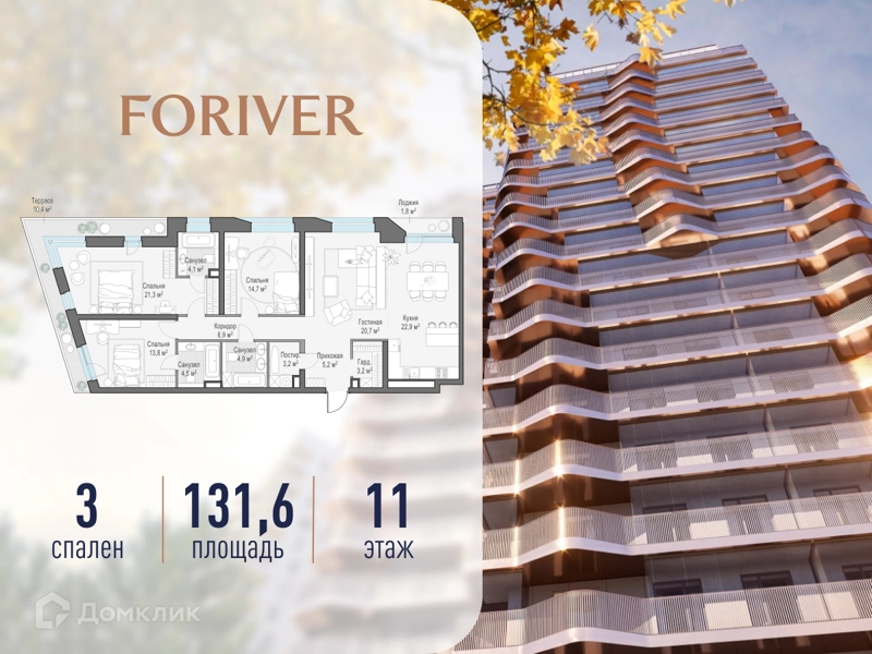 3-комнатная квартира 131.6 м² Квартал Foriver