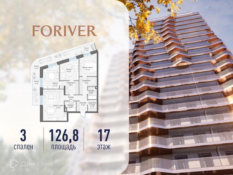 3-комнатная квартира 126.8 м² Квартал Foriver