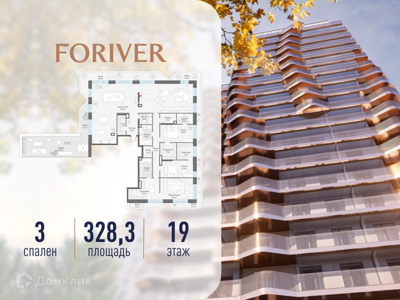 3-комнатная квартира 328.3 м² Квартал Foriver
