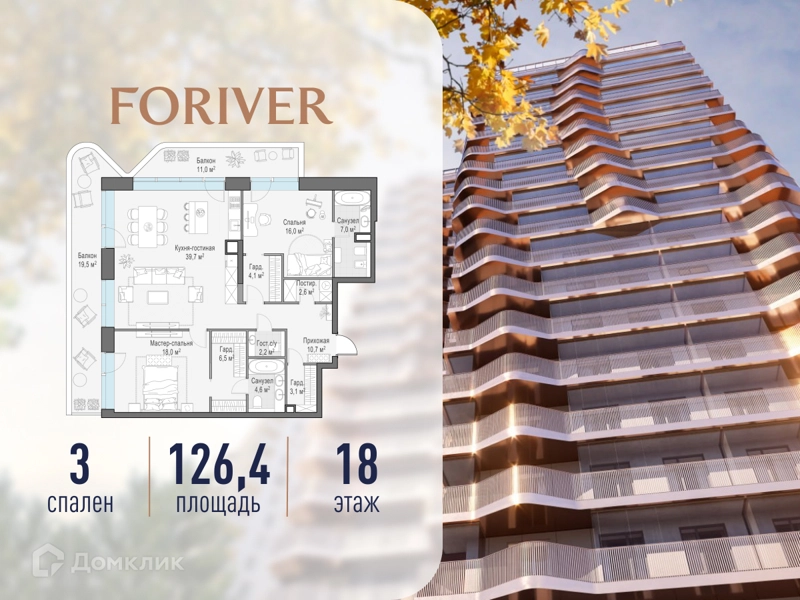 3-комнатная квартира 126.4 м² Квартал Foriver