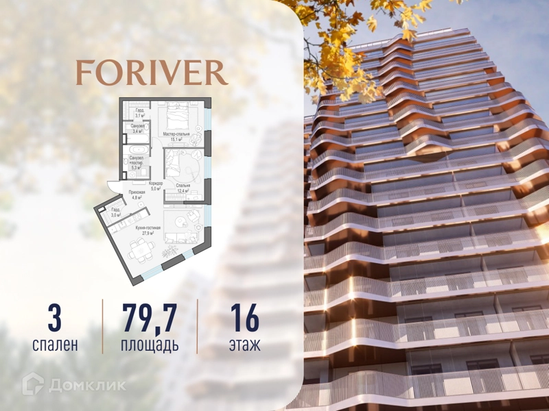 3-комнатная квартира 79.7 м² Квартал Foriver