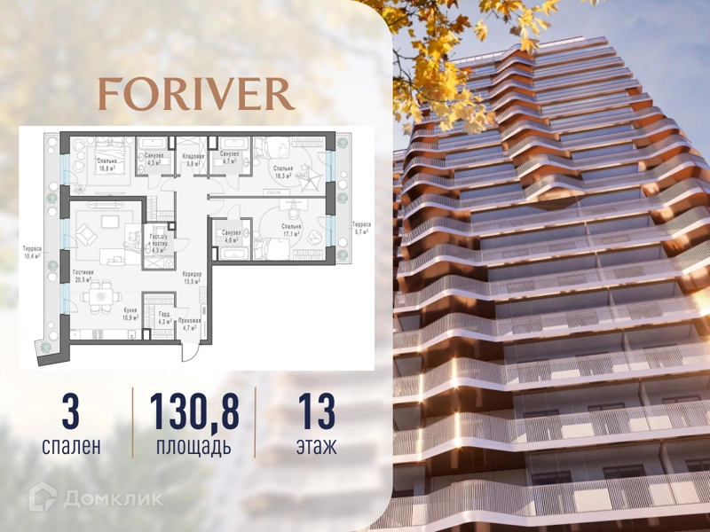 3-комнатная квартира 130.8 м² Квартал Foriver