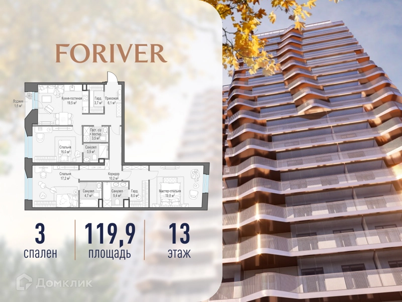 3-комнатная квартира 119.9 м² Квартал Foriver
