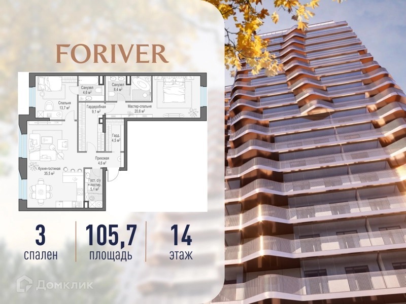 3-комнатная квартира 105.7 м² Квартал Foriver