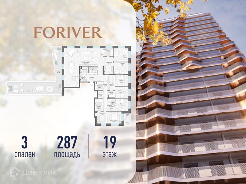 3-комнатная квартира 287 м² Квартал Foriver