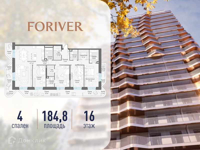 4-комнатная квартира 184.8 м² Квартал Foriver