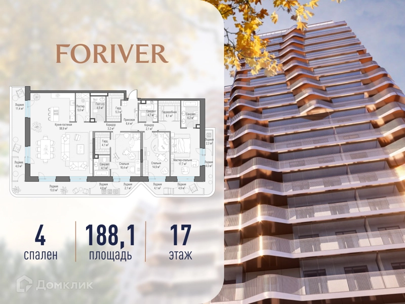 4-комнатная квартира 188.1 м² Квартал Foriver
