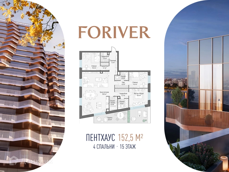 4-комнатная квартира 152.5 м² Квартал Foriver