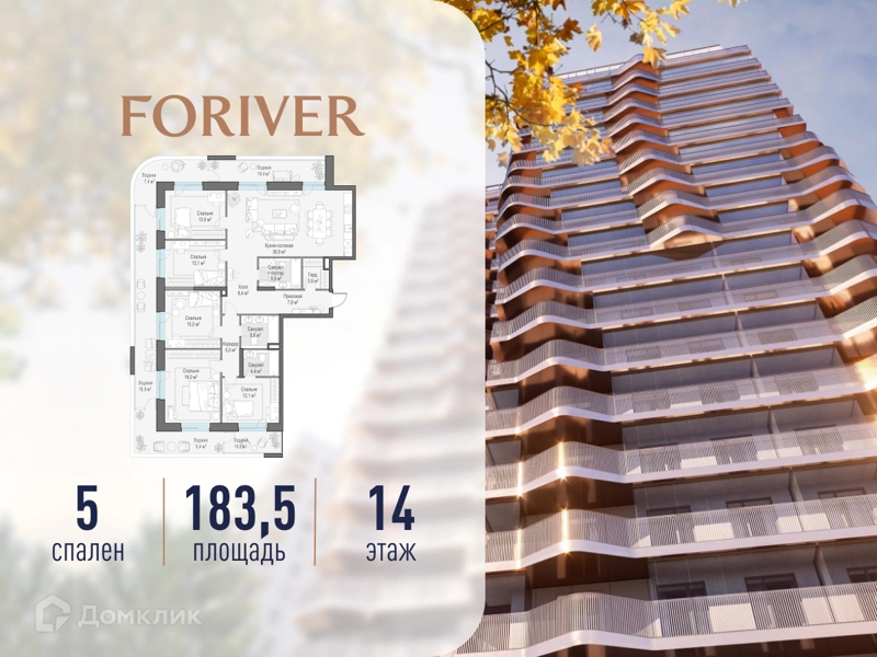 5-комнатная квартира 183.5 м² Квартал Foriver