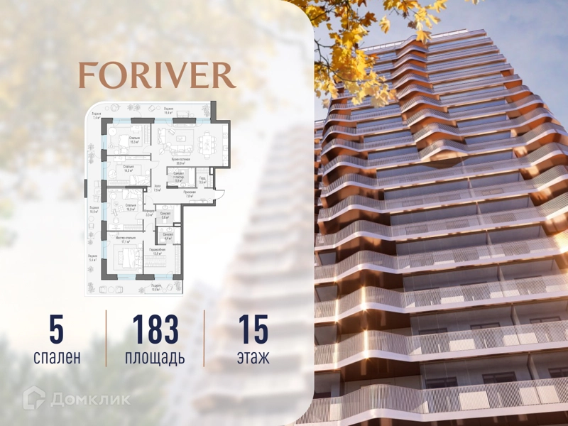 5-комнатная квартира 183 м² Квартал Foriver