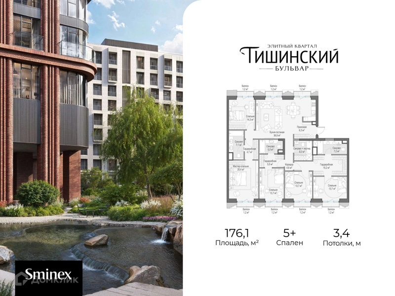 5-комнатная квартира 176.1 м² Квартал Тишинский бульвар