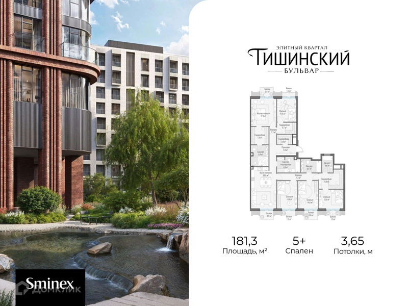 5-комнатная квартира 181.3 м² Квартал Тишинский бульвар