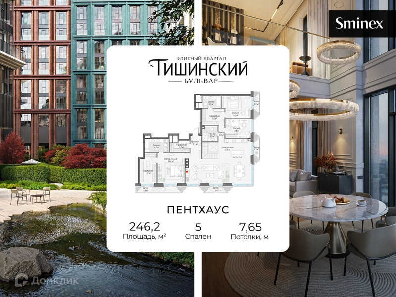 5-комнатная квартира 178.1 м² Квартал Тишинский бульвар