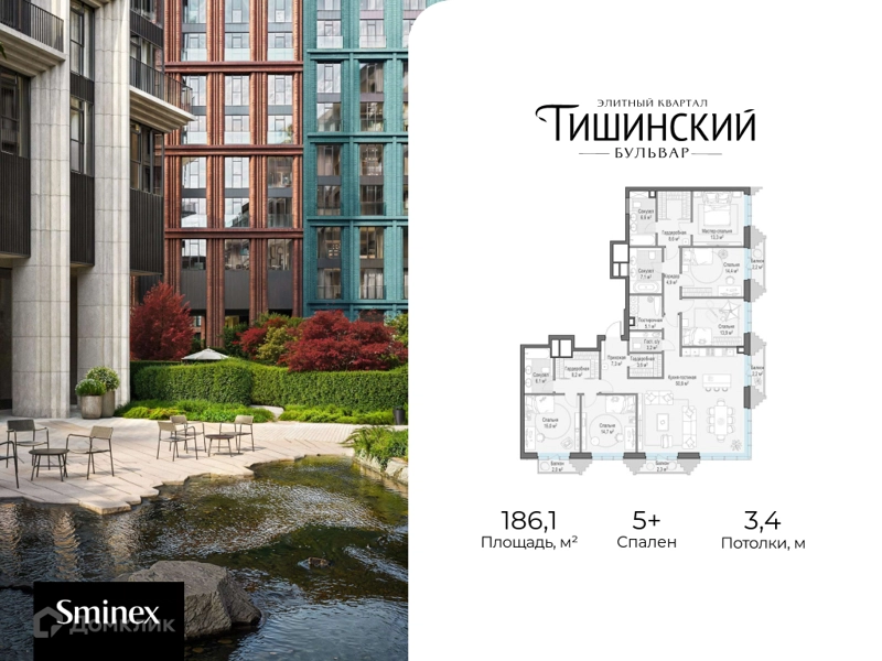 5-комнатная квартира 186.1 м² Квартал Тишинский бульвар
