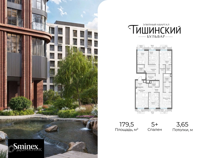 5-комнатная квартира 179.5 м² Квартал Тишинский бульвар