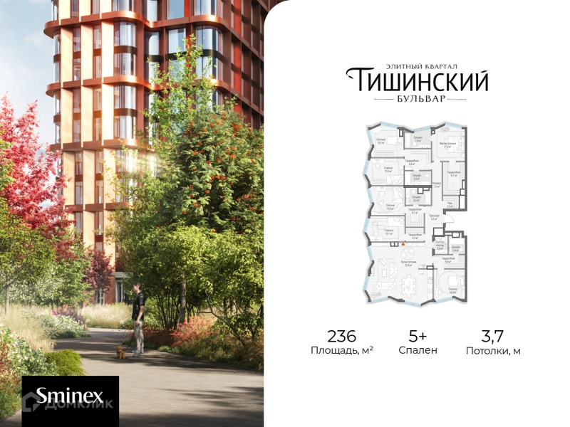 5-комнатная квартира 236 м² Квартал Тишинский бульвар