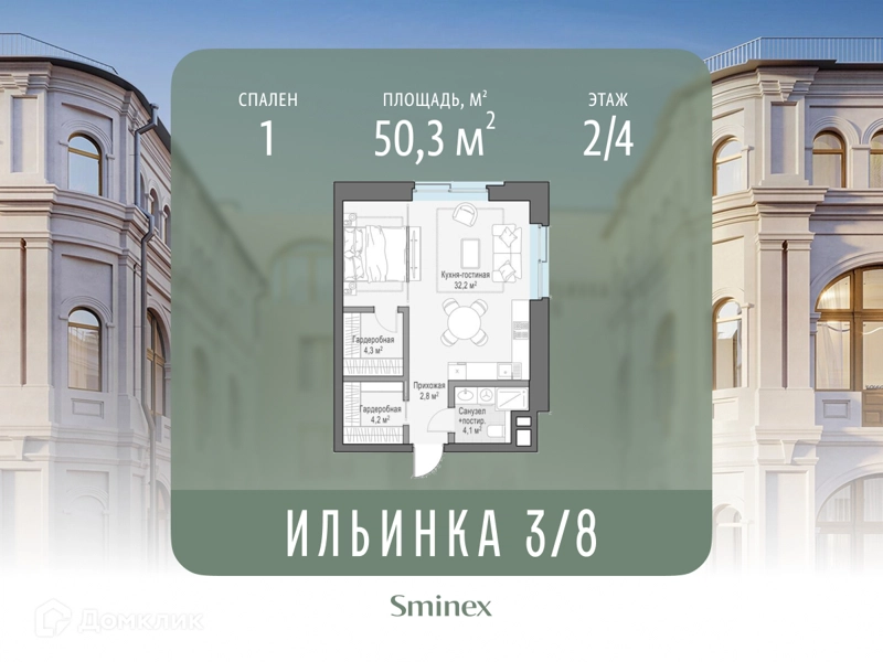 1-комнатные апартаменты 50.3 м² Сервисные резиденции Ильинка 3/8