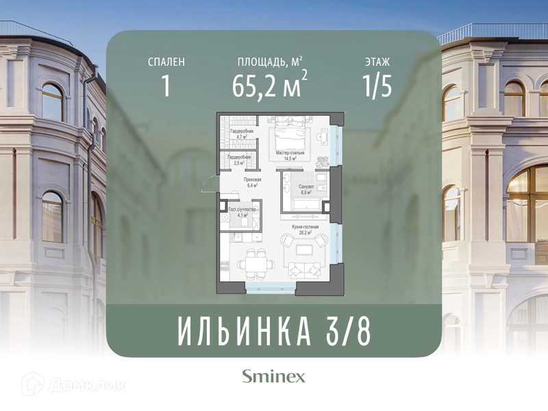 1-комнатные апартаменты 65.2 м² Сервисные резиденции Ильинка 3/8