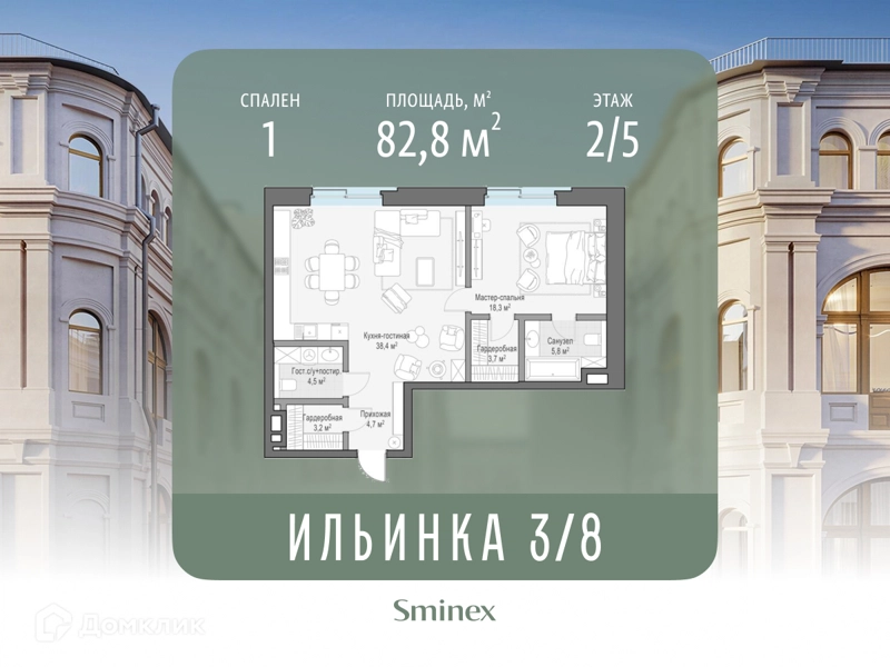 1-комнатные апартаменты 82.8 м² Сервисные резиденции Ильинка 3/8