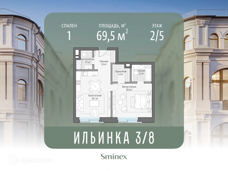 1-комнатные апартаменты 69.5 м² Сервисные резиденции Ильинка 3/8