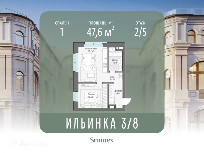 1-комнатные апартаменты 47.6 м² Сервисные резиденции Ильинка 3/8