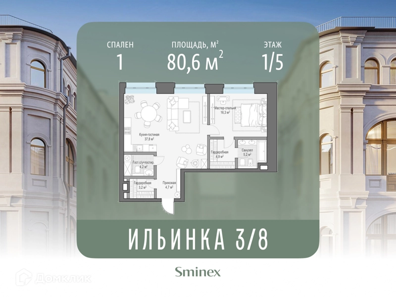 1-комнатные апартаменты 80.6 м² Сервисные резиденции Ильинка 3/8