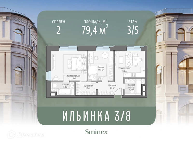 2-комнатные апартаменты 79.4 м² Сервисные резиденции Ильинка 3/8