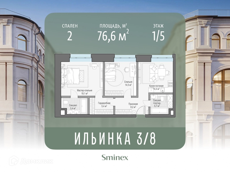 2-комнатные апартаменты 76.6 м² Сервисные резиденции Ильинка 3/8