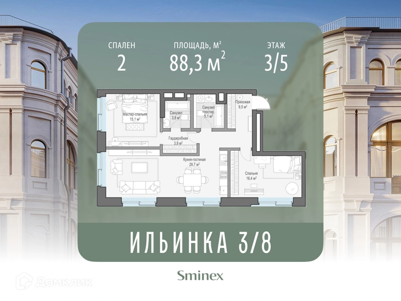 2-комнатные апартаменты 88.3 м² Сервисные резиденции Ильинка 3/8
