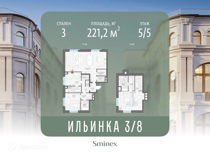 3-комнатные апартаменты 221.2 м² Сервисные резиденции Ильинка 3/8