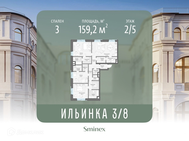 3-комнатные апартаменты 159.2 м² Сервисные резиденции Ильинка 3/8