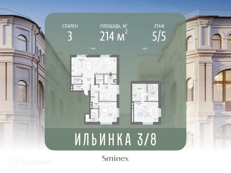 3-комнатные апартаменты 214 м² Сервисные резиденции Ильинка 3/8