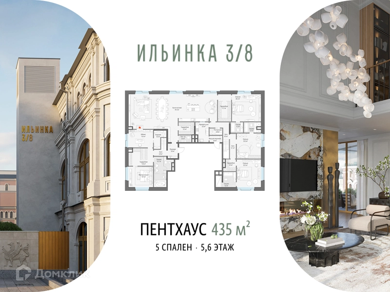 6-комнатные апартаменты 435.2 м² Сервисные резиденции Ильинка 3/8