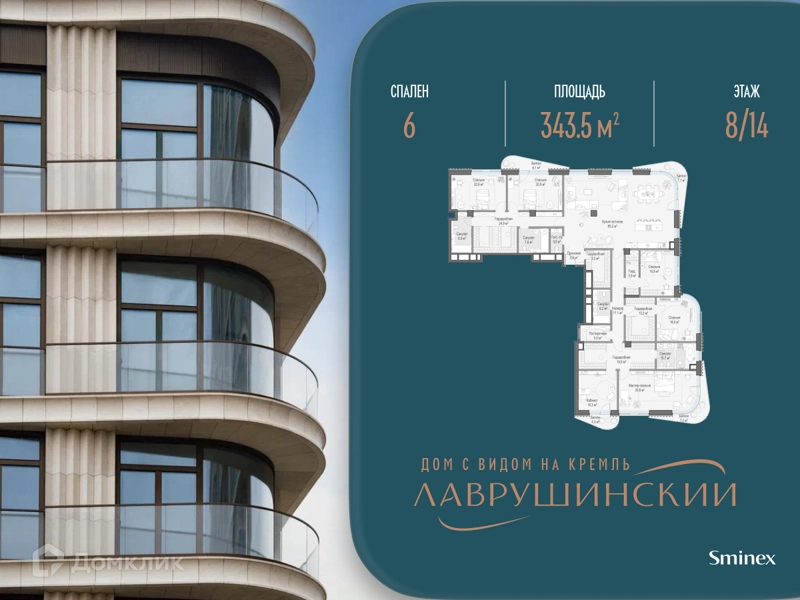 6-комнатная квартира 343.5 м² Дом Лаврушинский