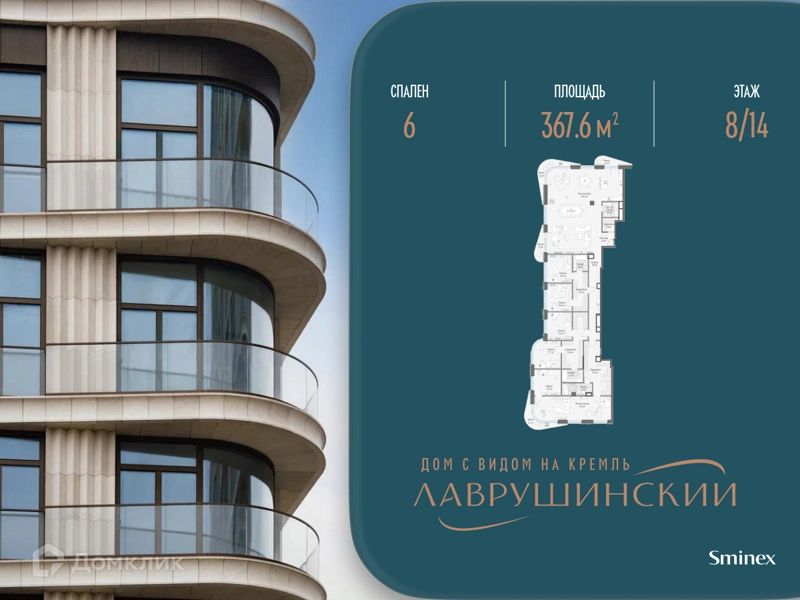 6-комнатная квартира 367.6 м² Дом Лаврушинский