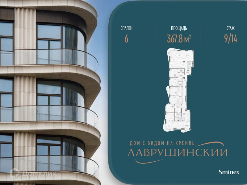 6-комнатная квартира 367.8 м² Дом Лаврушинский