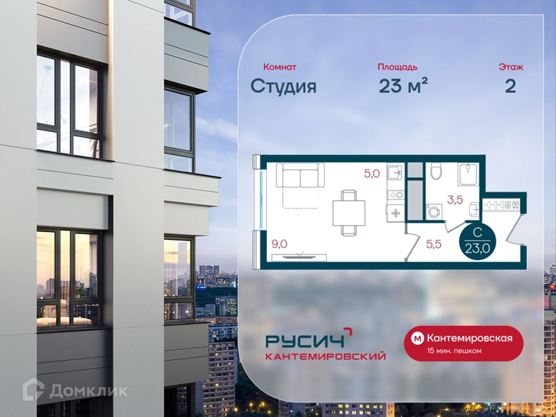 Студия 23 м² РУСИЧ Кантемировский