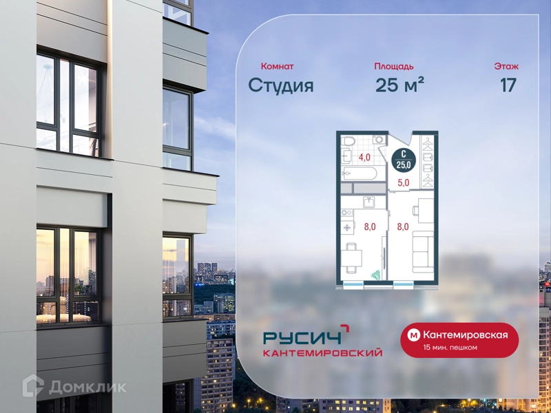Студия 25 м² РУСИЧ Кантемировский
