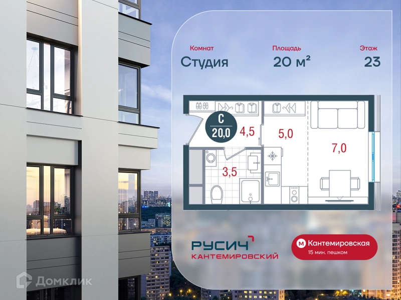 Студия 20 м² РУСИЧ Кантемировский